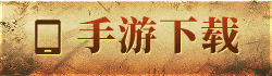 手游下载